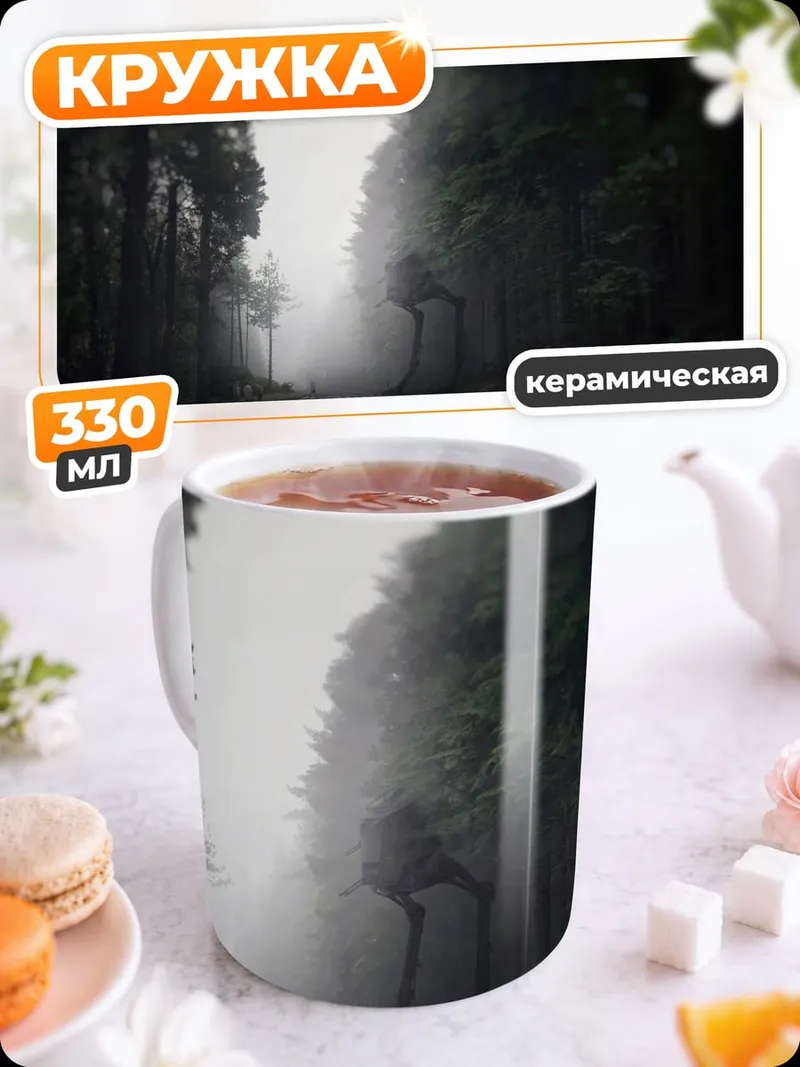 Кружка керамическая Туманная лесная дорога