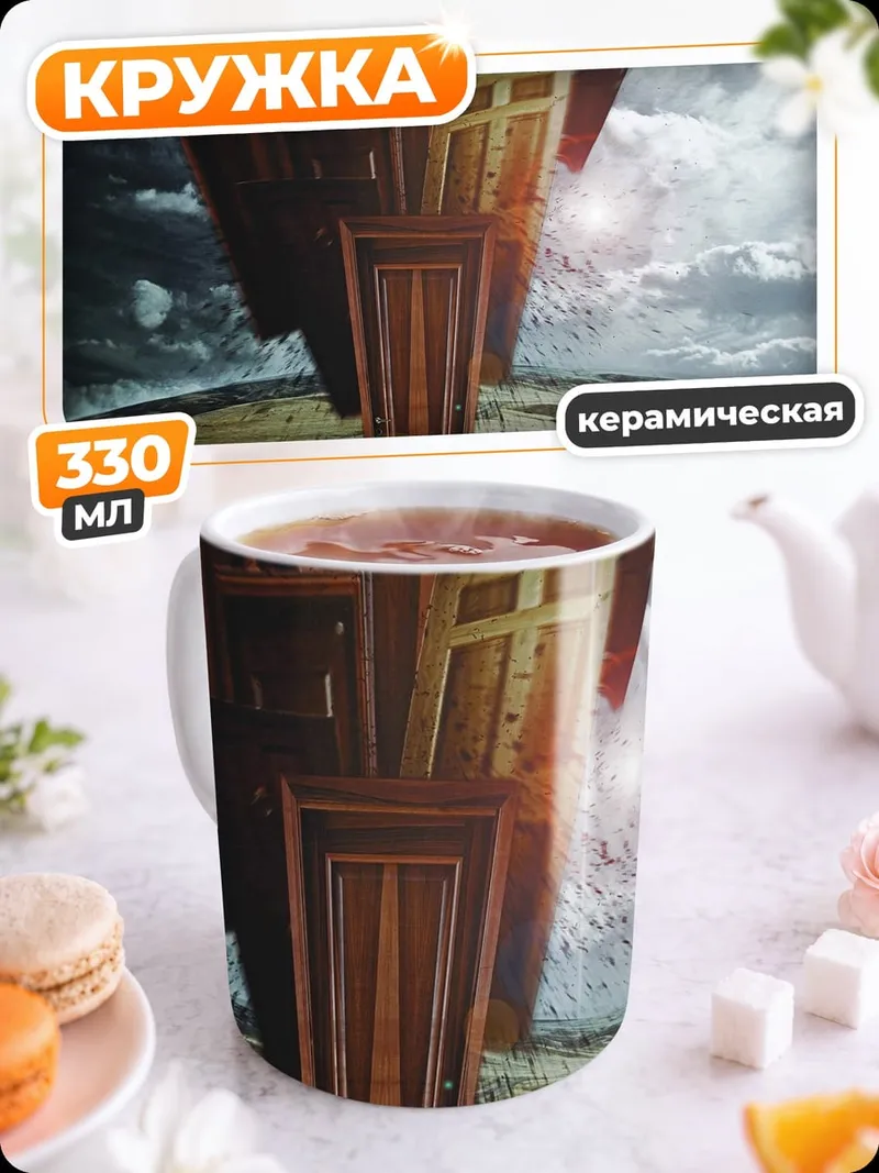 Кружка керамическая Портал из дверей