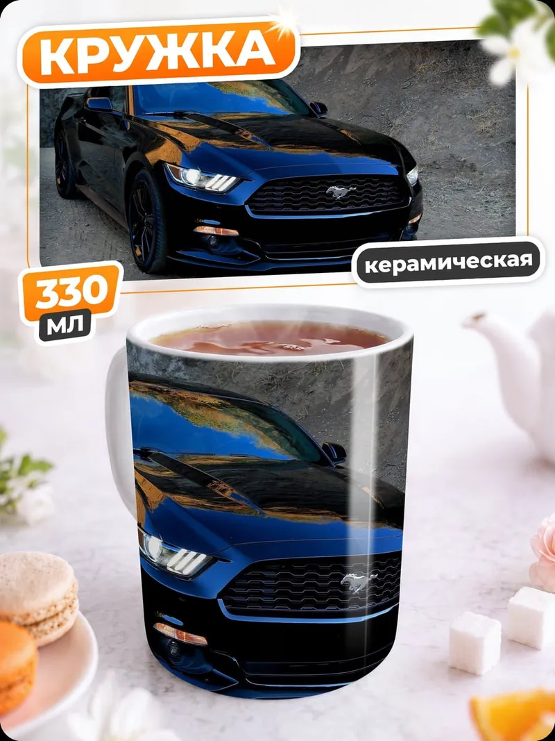 Кружка керамическая Черный Ford Mustang