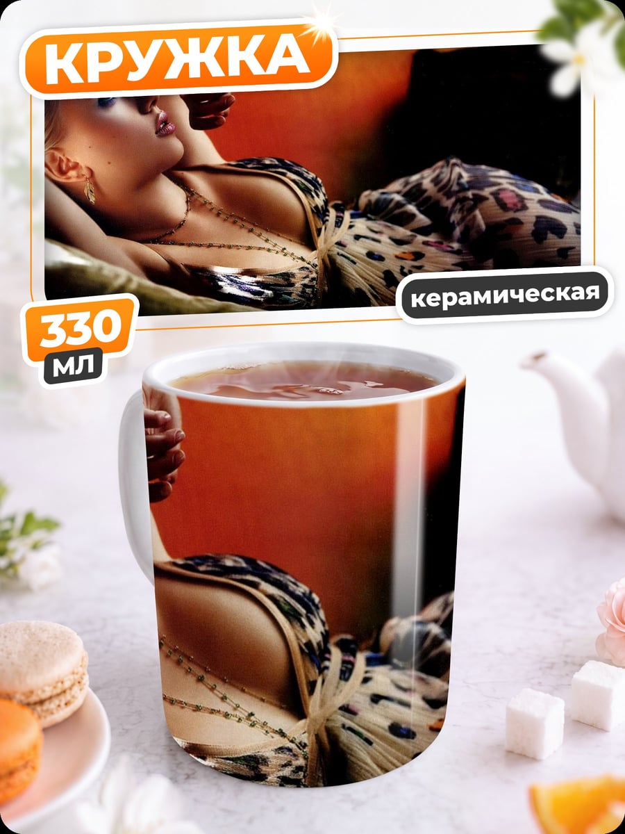 Кружка керамическая Девушка в леопардовом