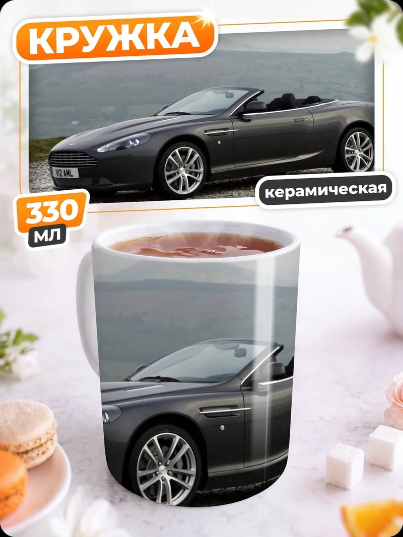 Кружка керамическая Серый кабриолет Aston Martin