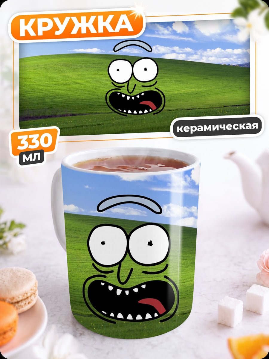 Кружка керамическая Рик в поле
