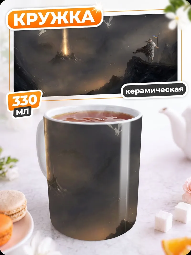 Кружка керамическая Мистический пейзаж