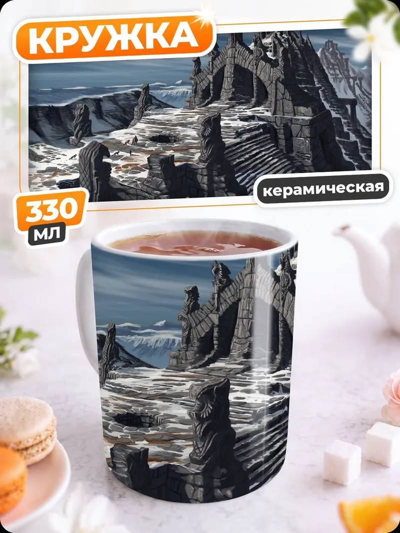 Кружка керамическая Заброшенный замок гор