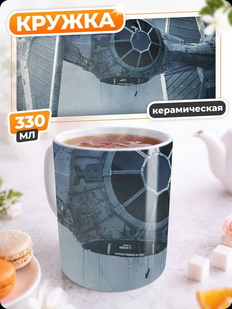 Кружка керамическая Звездные войны