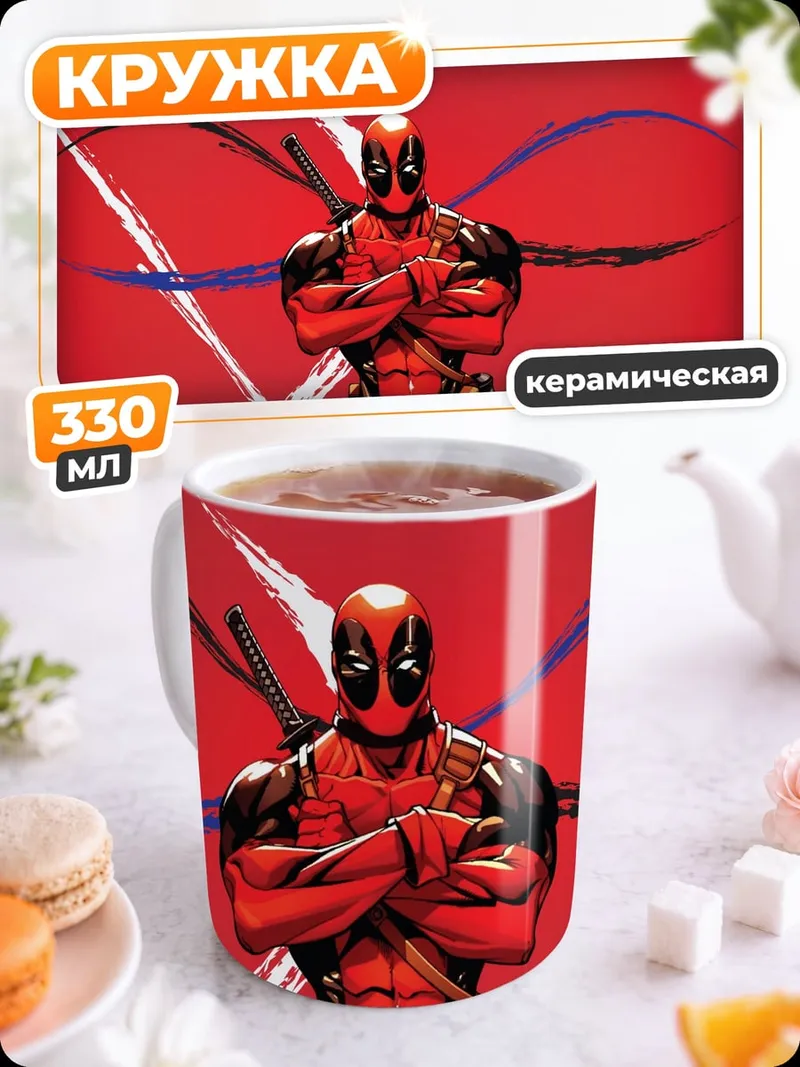 Кружка керамическая Дэдпул красный герой