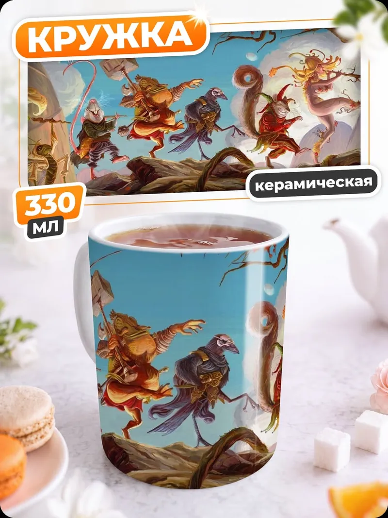 Кружка керамическая Сказочный парад существ