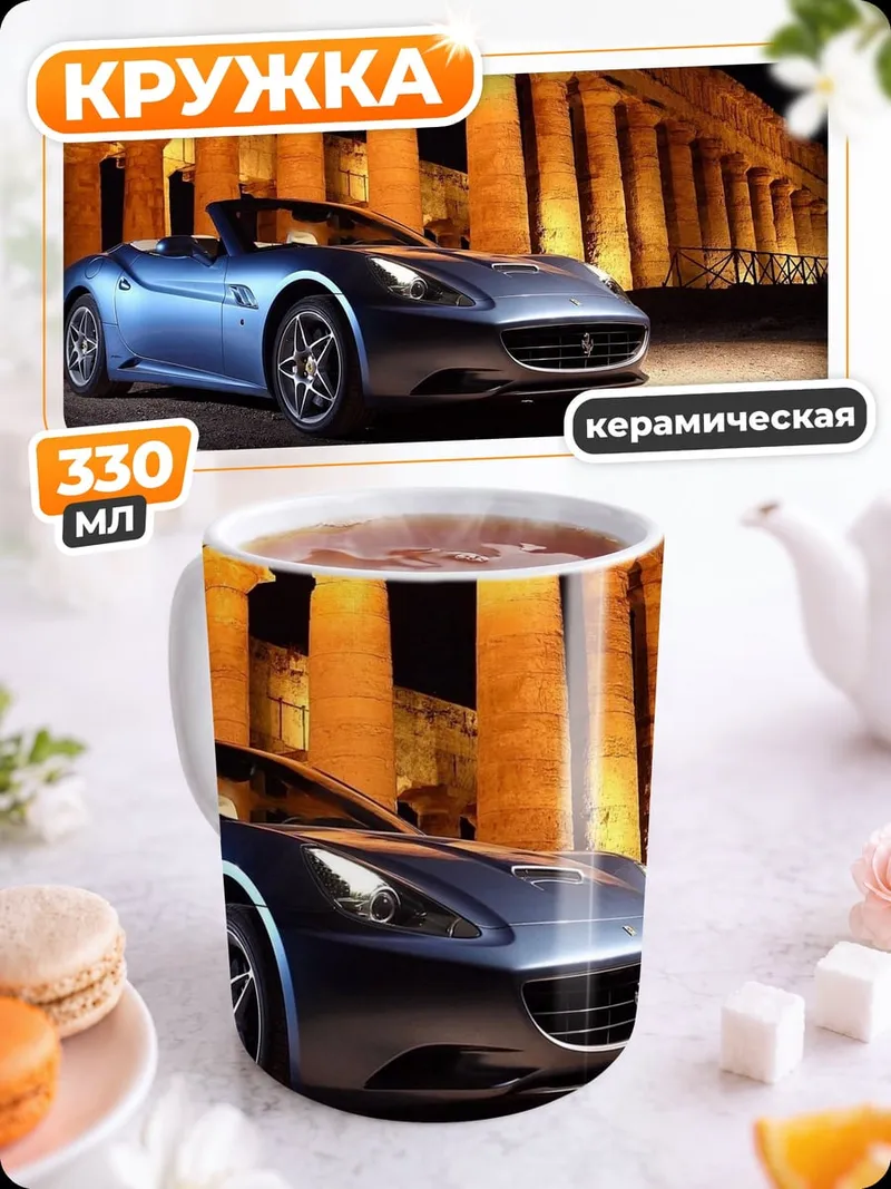 Кружка керамическая Феррари у храма