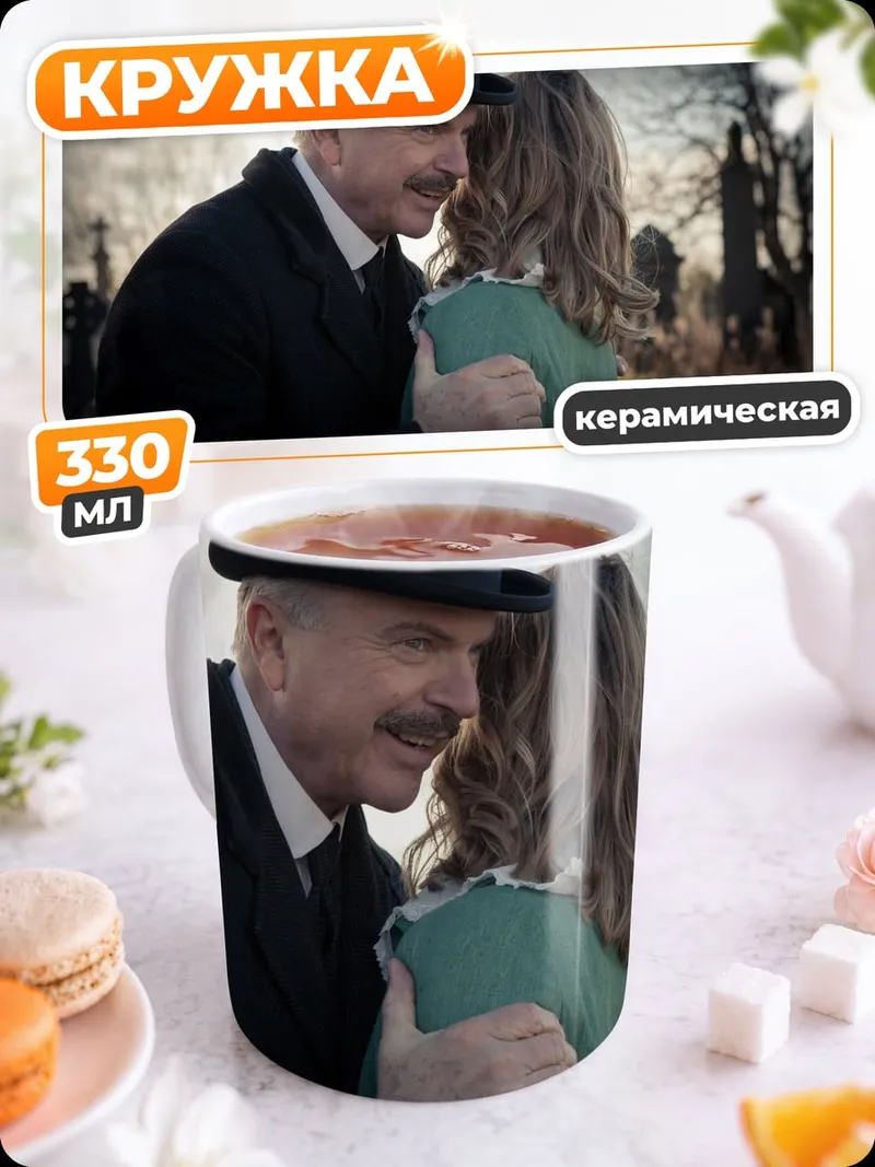 Кружка керамическая Джентльмен и девушка
