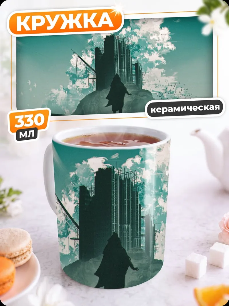 Кружка керамическая Загадочный замок