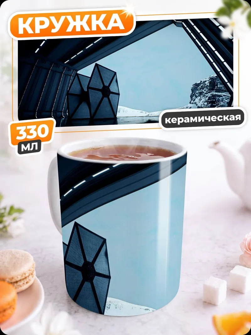Кружка керамическая Звездные войны