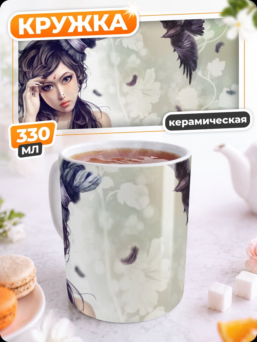 Кружка керамическая Девушка и ворон