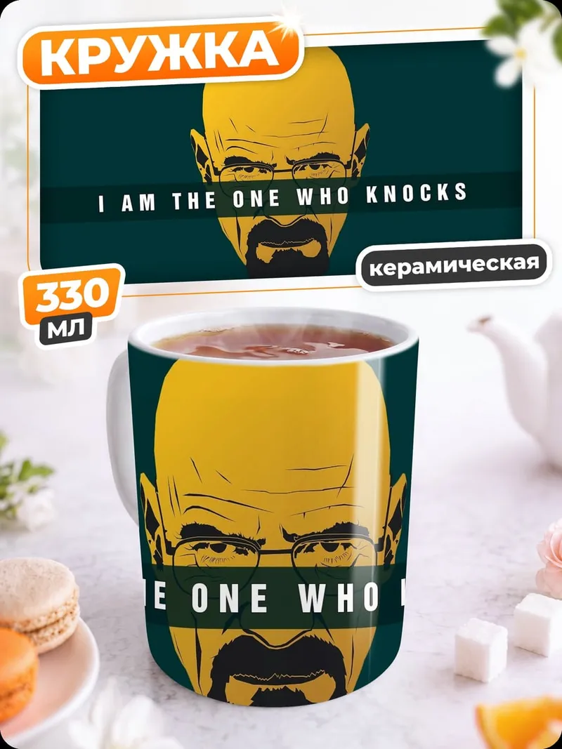 Кружка керамическая Я тот кто стучит