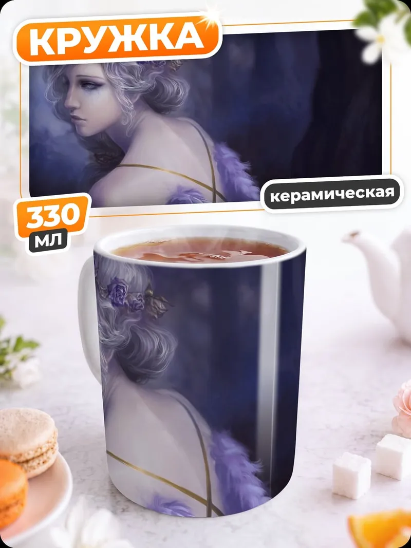 Кружка керамическая Фиолетовая фея