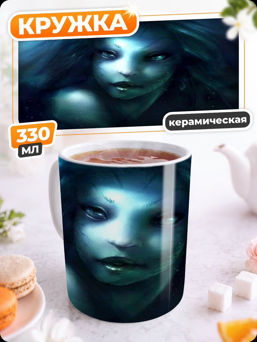 Кружка керамическая Морская дева