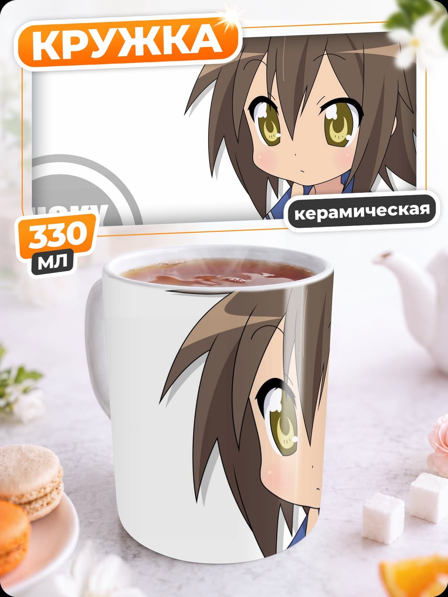 Кружка керамическая Аниме девочка