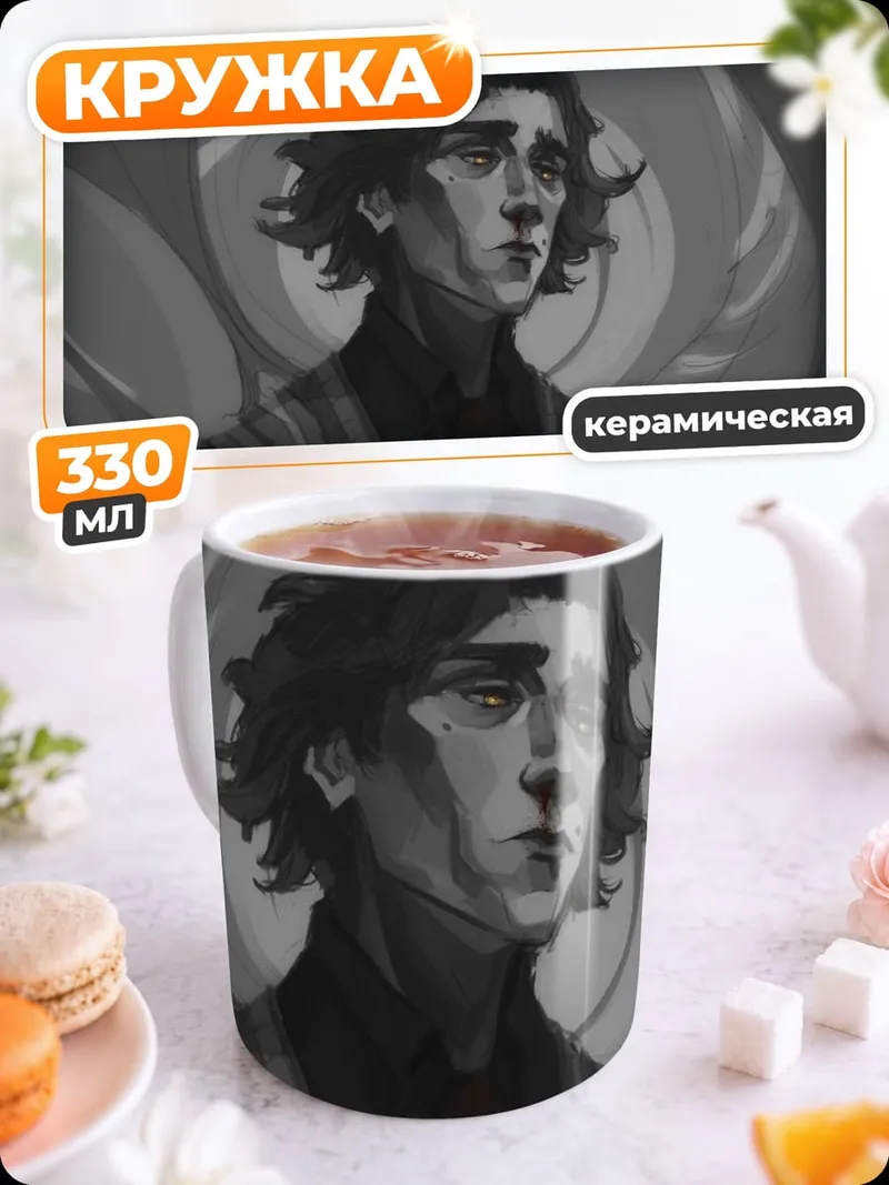 Кружка керамическая Печальный герой