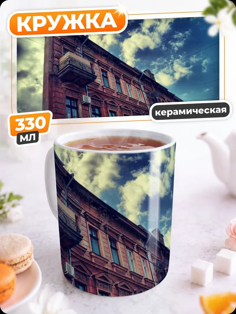 Кружка керамическая Старинный дом