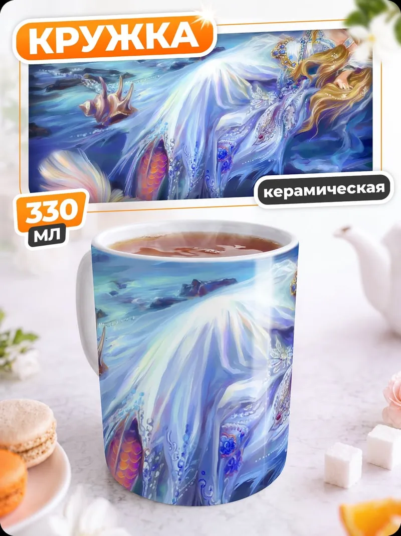 Кружка керамическая Русалка на берегу