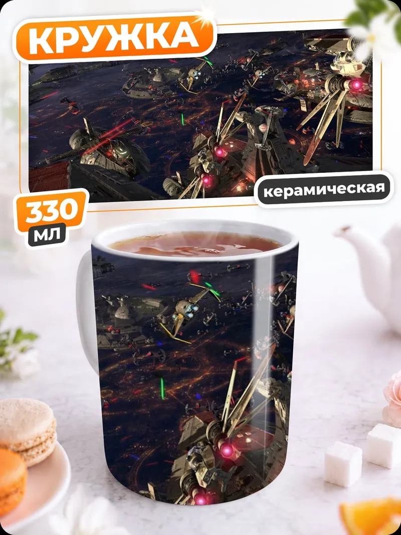 Кружка керамическая Космическая станция
