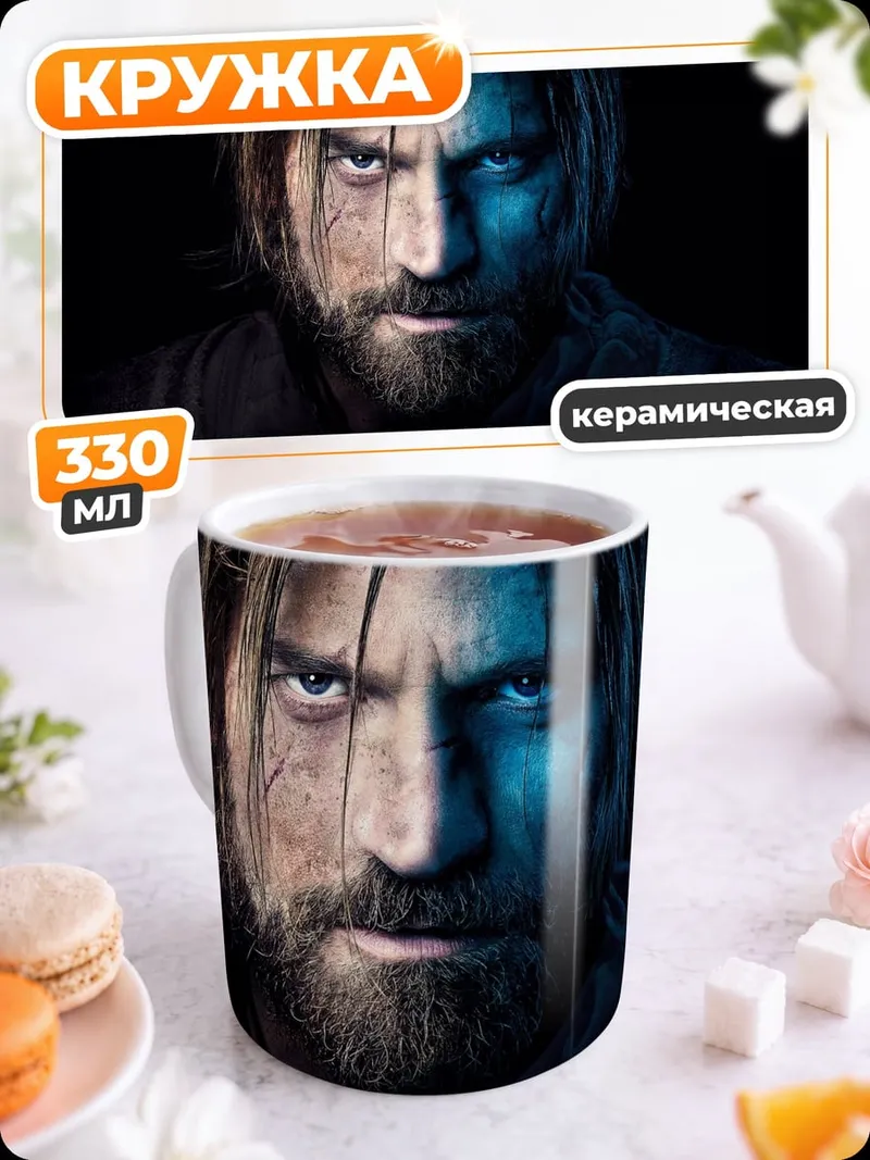 Кружка керамическая Джейме Ланнистер