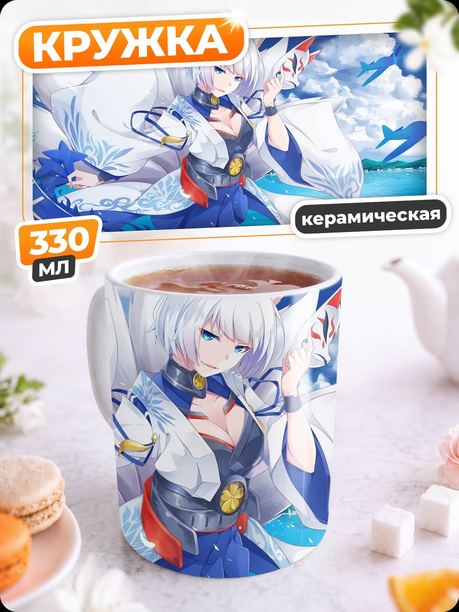 Кружка керамическая девушка кицунэ в кимоно