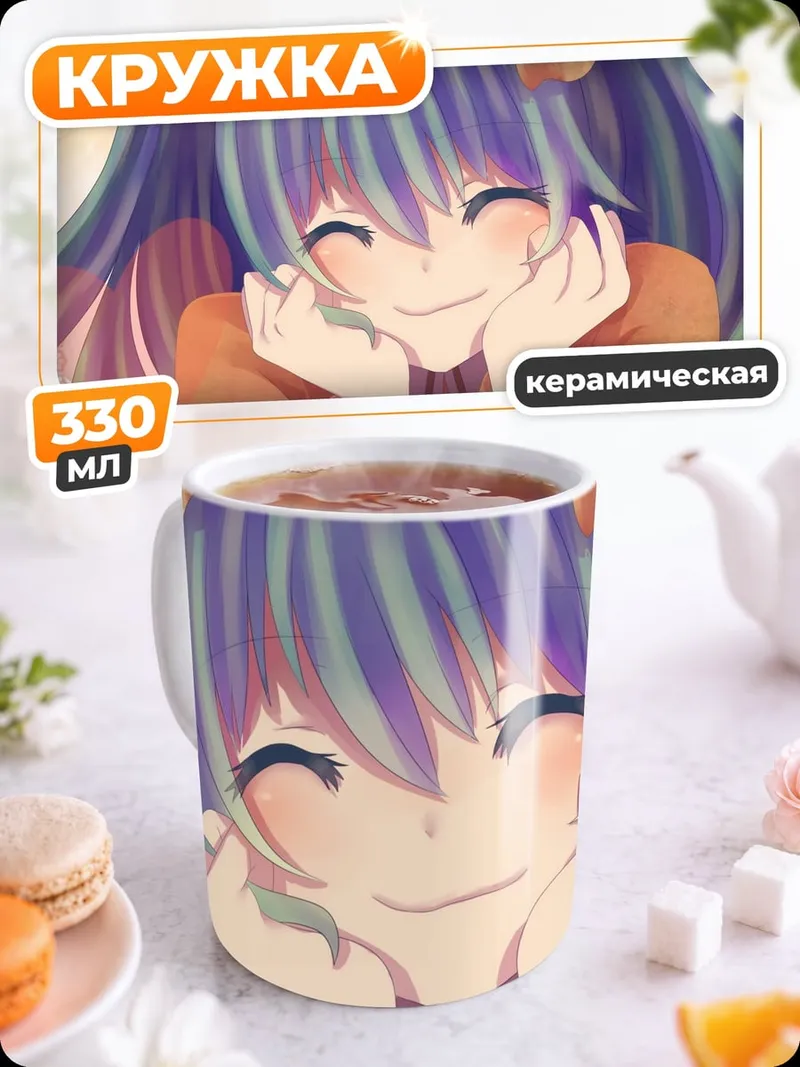 Кружка керамическая счастливая аниме девушка