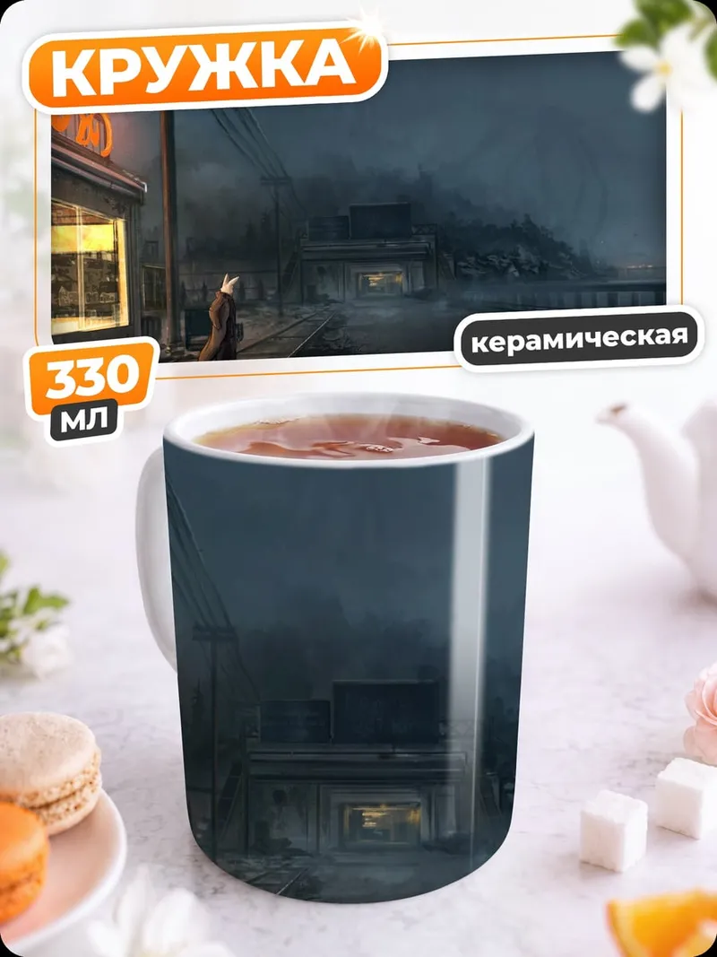 Кружка керамическая Одинокий путник ночью