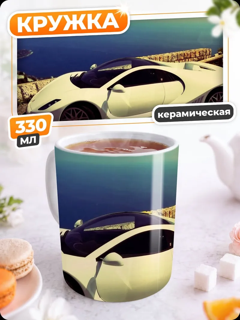 Кружка керамическая Белое спорт-купе