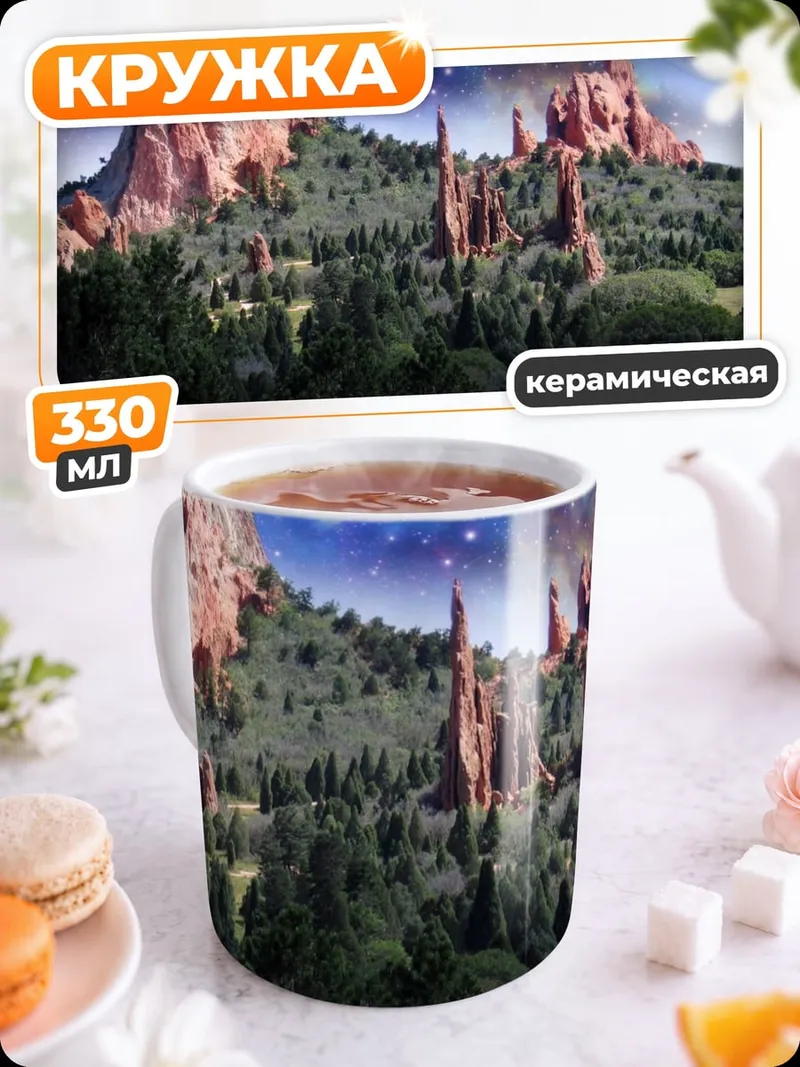 Кружка керамическая Космический пейзаж