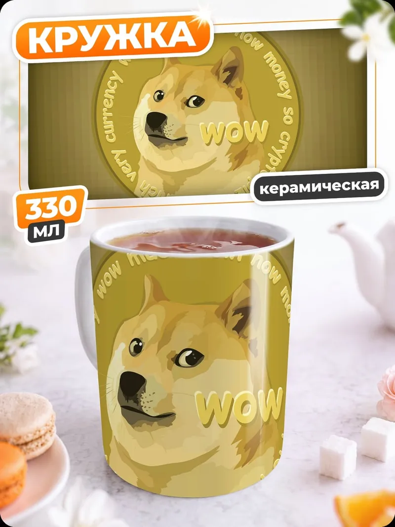 Кружка керамическая Монета Dogecoin