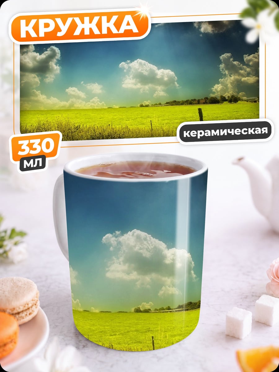 Кружка керамическая Летнее поле