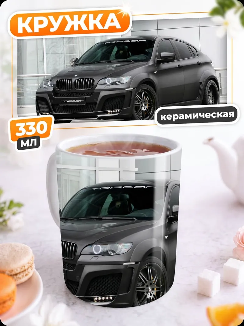 Кружка керамическая Черный BMW