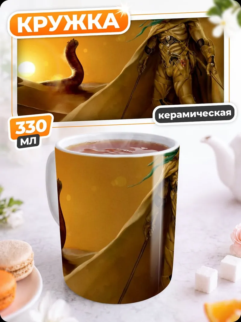 Кружка керамическая Человек пустыни