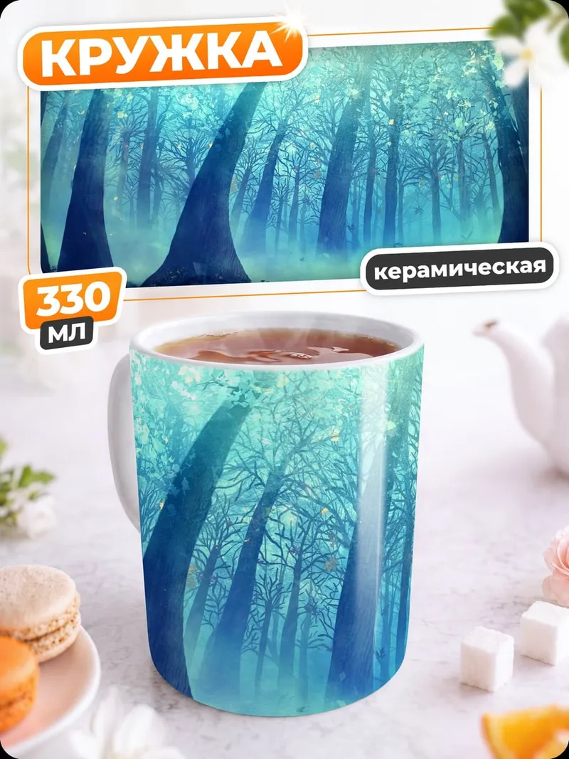 Кружка керамическая Таинственный лес