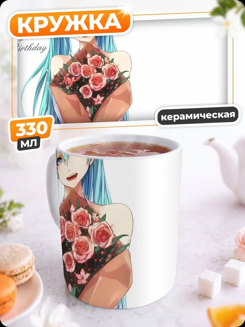 Кружка керамическая Мику с цветами