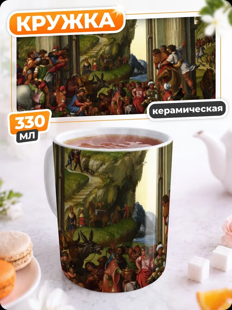 Кружка керамическая Сцена из прошлого