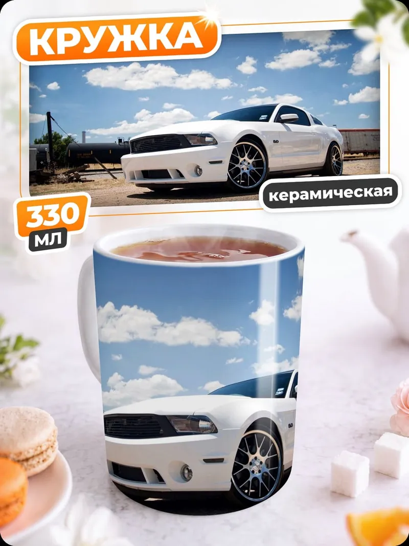Кружка керамическая Белый Ford Mustang