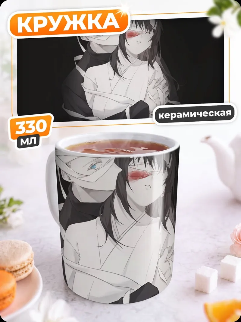 Кружка керамическая Запретная любовь