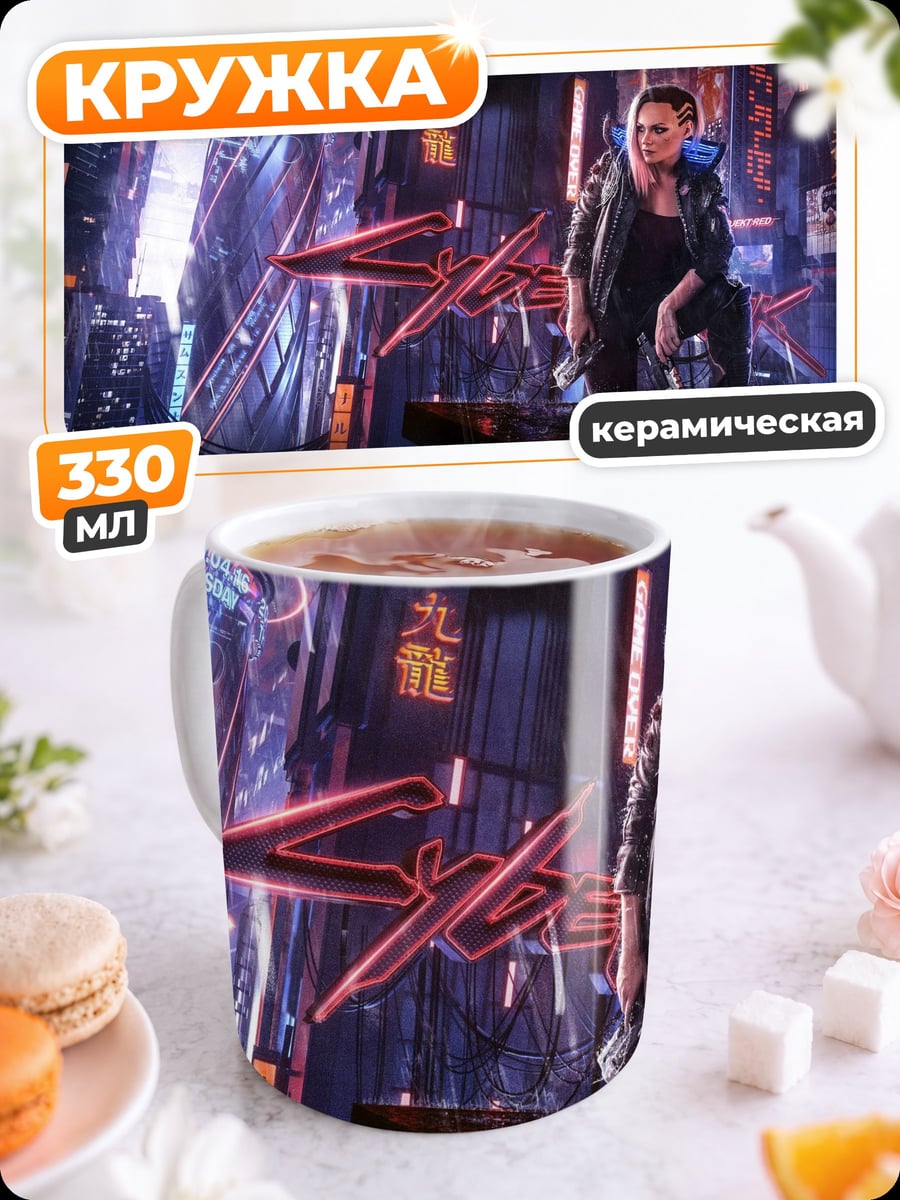 Кружка керамическая Киберпанк девушка