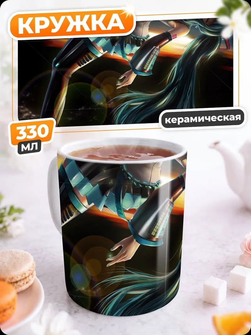 Кружка керамическая Хатсуне Мику в небе