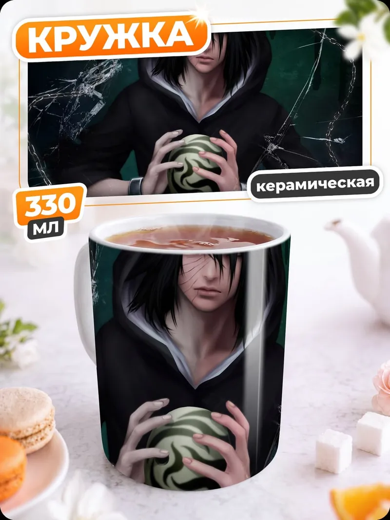 Кружка керамическая Саске Учиха