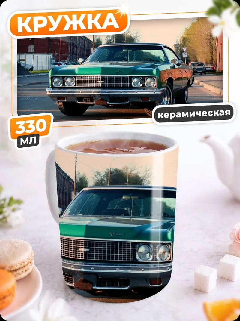 Кружка керамическая Классический американский автомобиль
