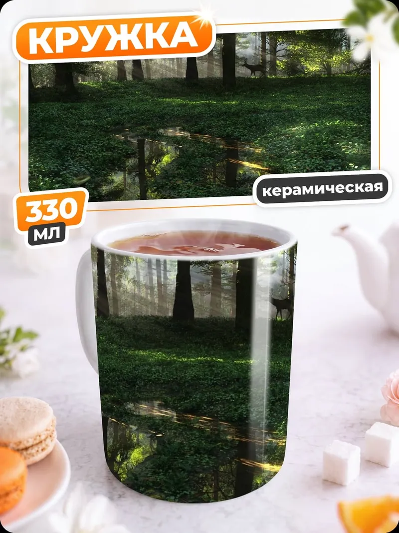Кружка керамическая Лесная тропа