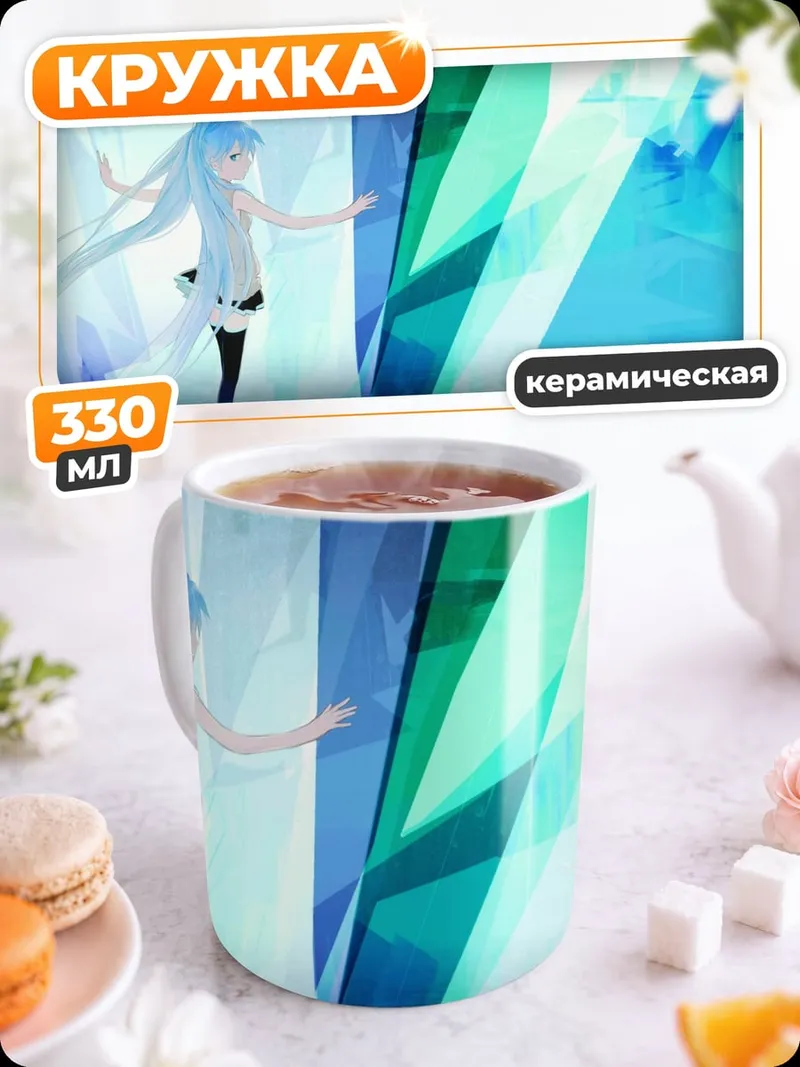 Кружка керамическая Мику в голубом