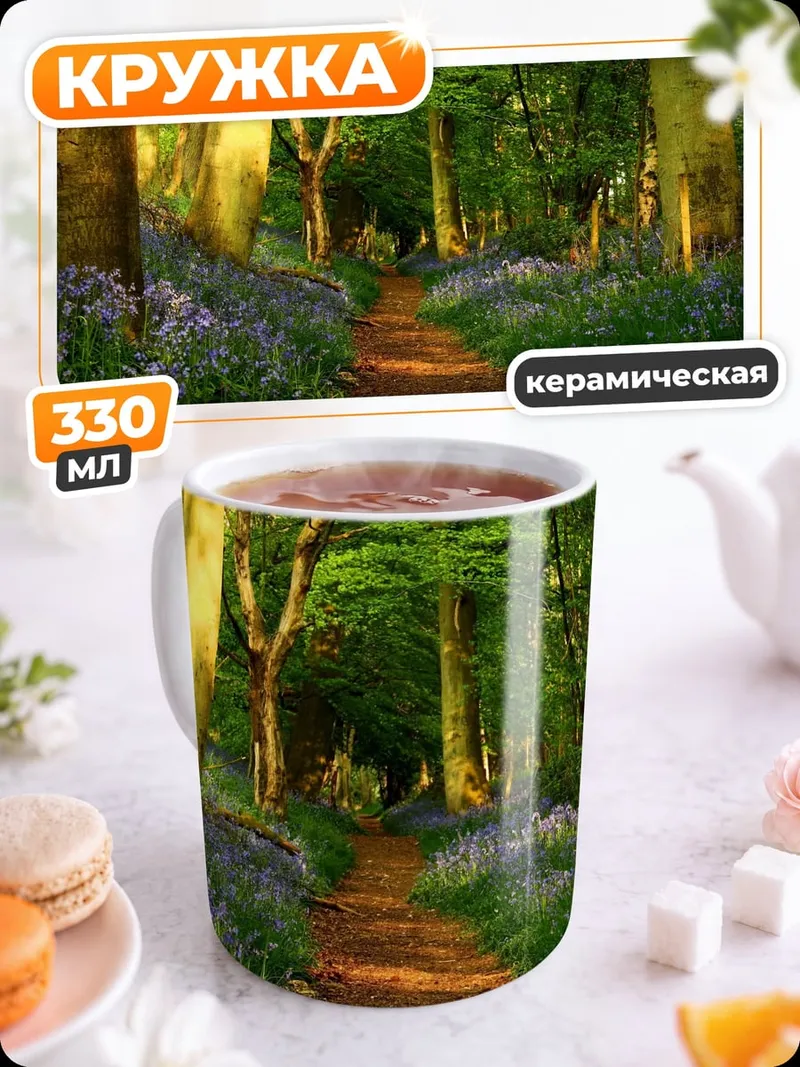 Кружка керамическая Цветочная поляна