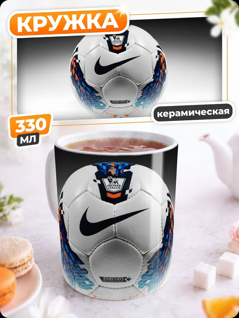 Кружка керамическая Футбольный мяч