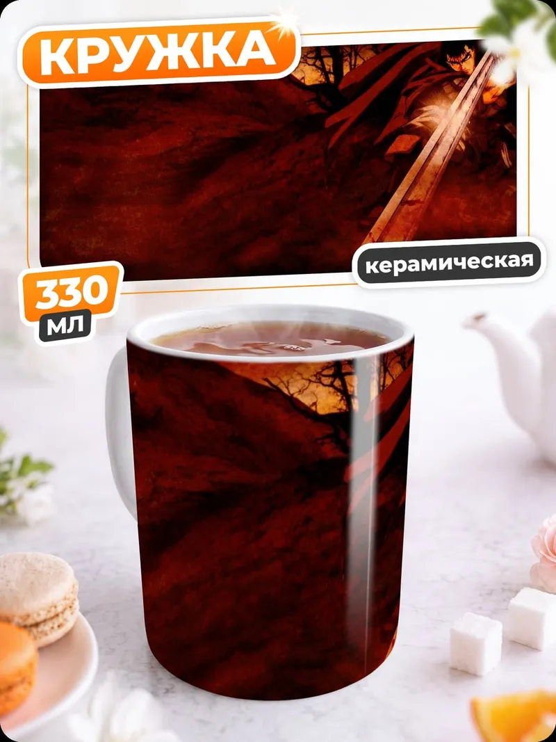 Кружка керамическая Гатс Берсерк