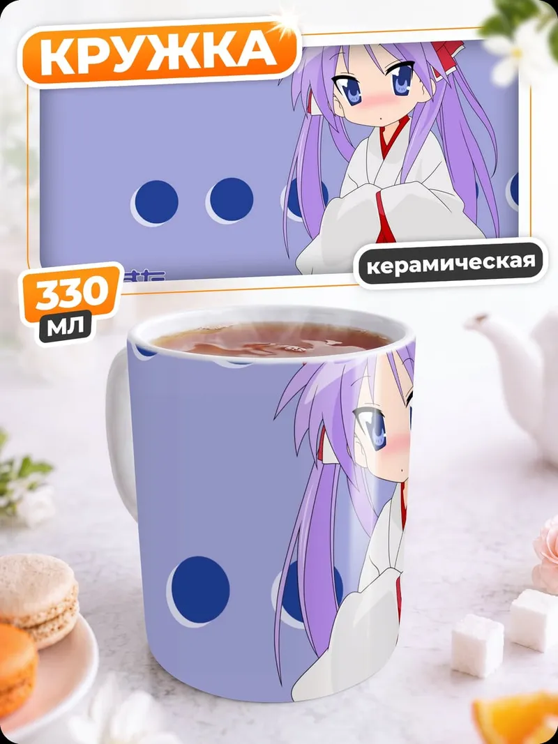 Кружка керамическая Коноха Касуга Мико