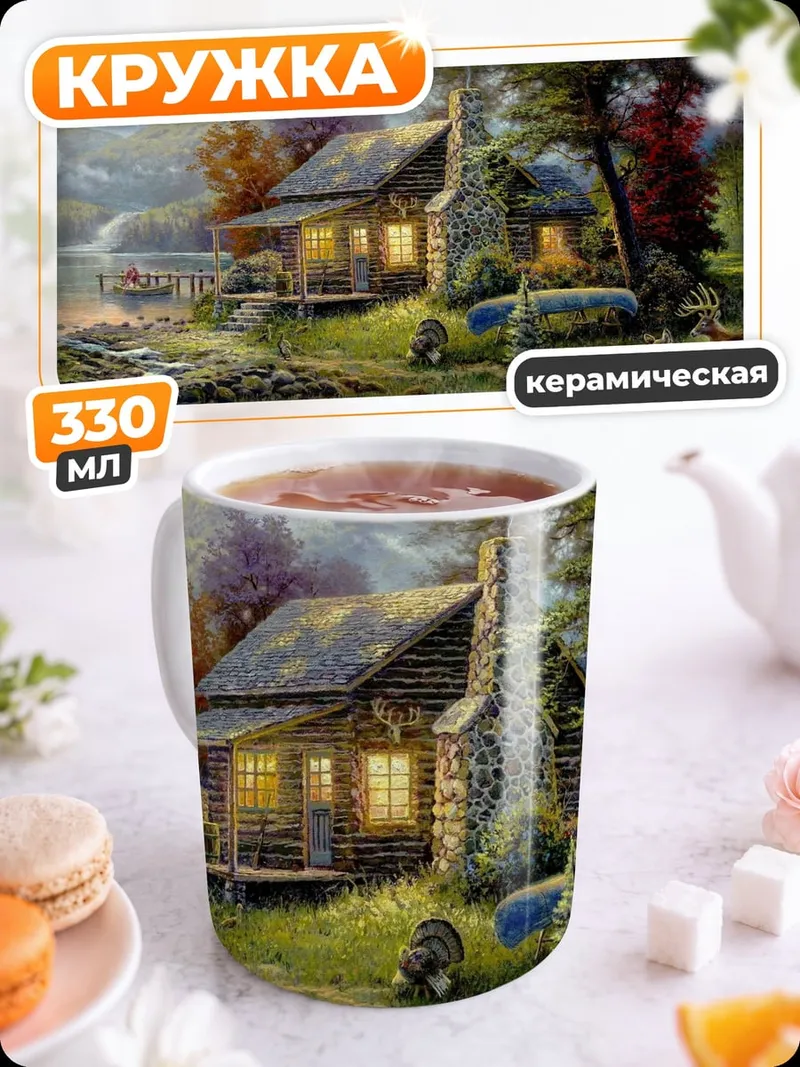 Кружка керамическая Лесная хижина